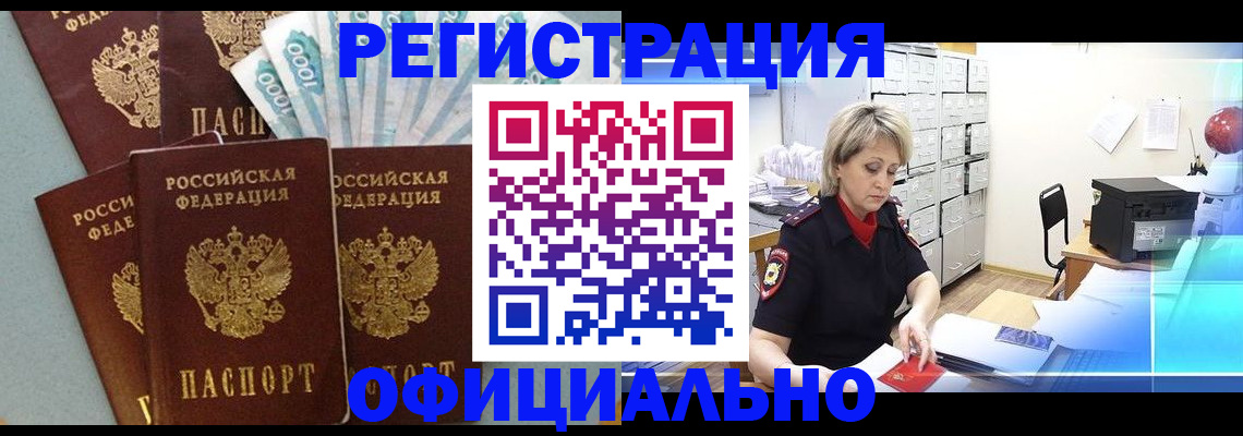 прописка для работы в Наволоках